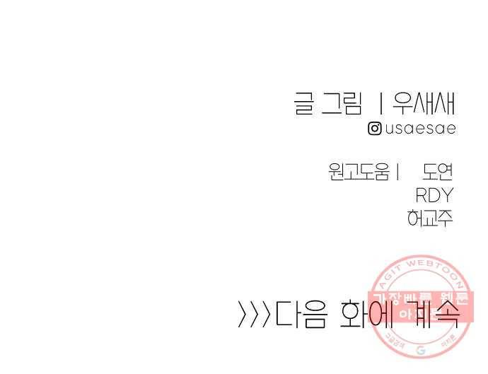 아사 11화. 의심 48