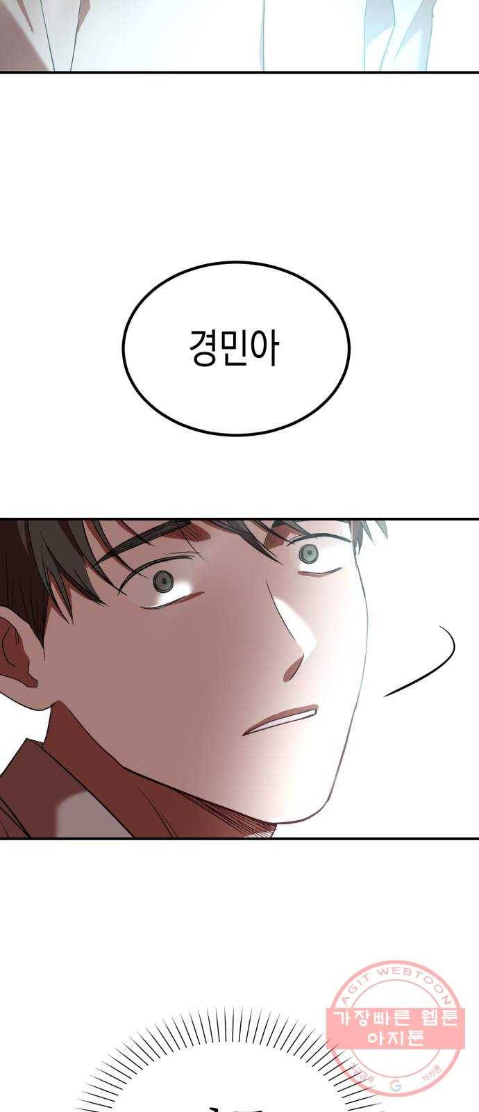 인간졸업 73화: 졸업준비 4 2