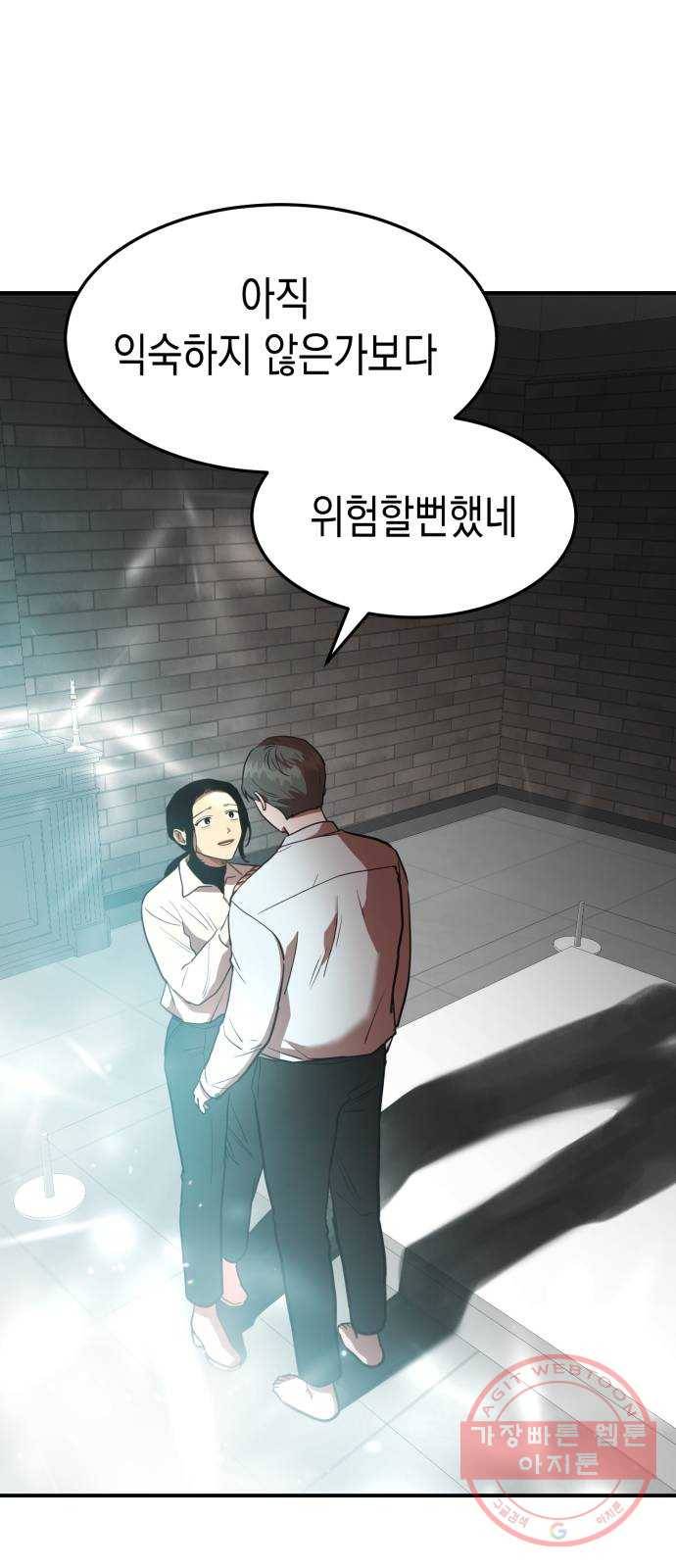 인간졸업 73화: 졸업준비 4 13