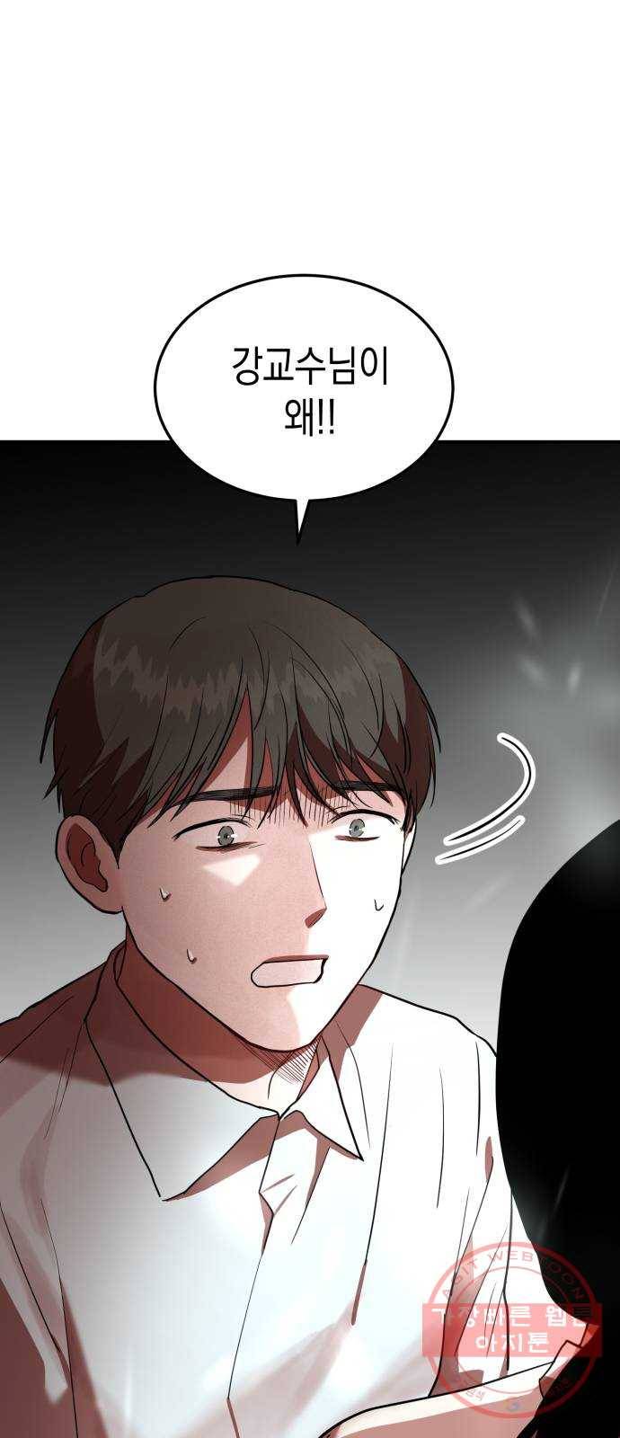 인간졸업 73화: 졸업준비 4 20