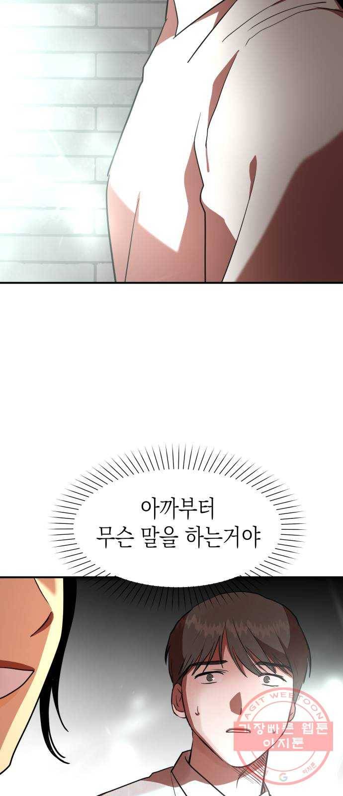 인간졸업 73화: 졸업준비 4 22