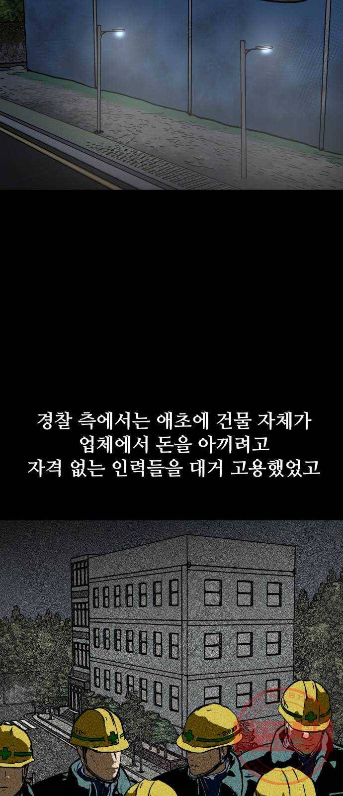 좀비 파이트 50화 - 좀비 파이트 시즌1 마지막 화 3