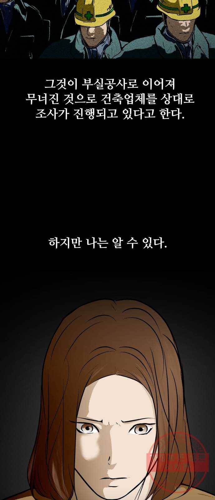 좀비 파이트 50화 - 좀비 파이트 시즌1 마지막 화 4
