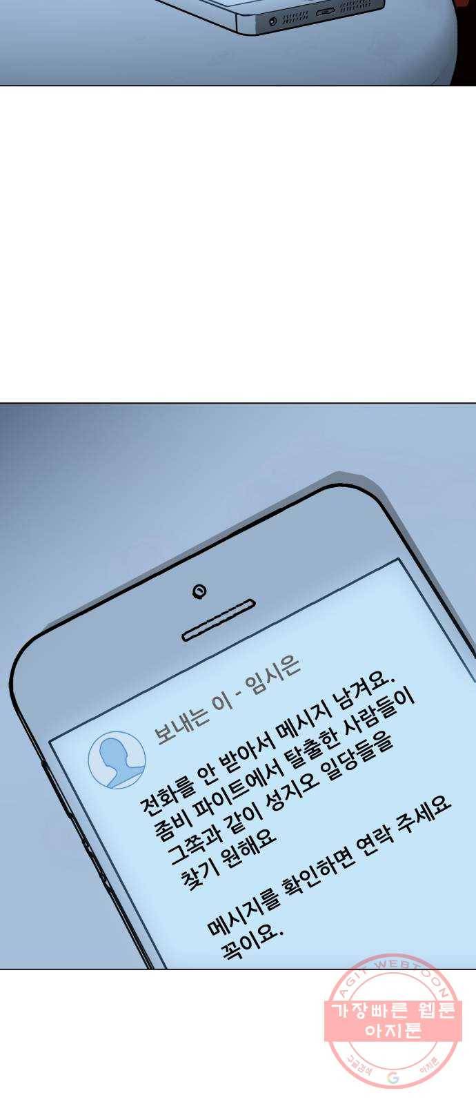 좀비 파이트 50화 - 좀비 파이트 시즌1 마지막 화 20