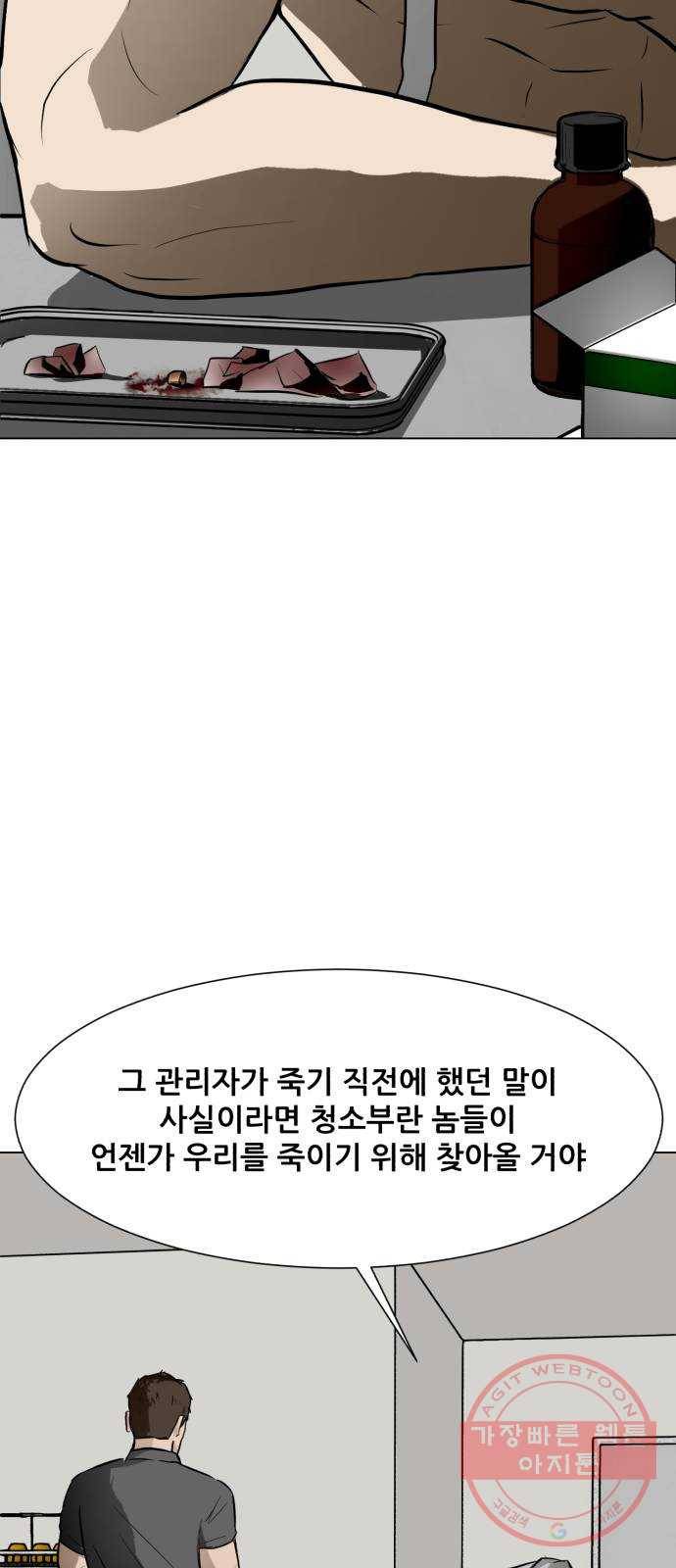 좀비 파이트 50화 - 좀비 파이트 시즌1 마지막 화 37