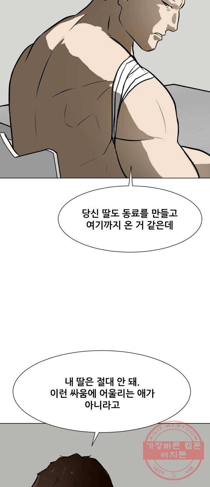 좀비 파이트 50화 - 좀비 파이트 시즌1 마지막 화 43