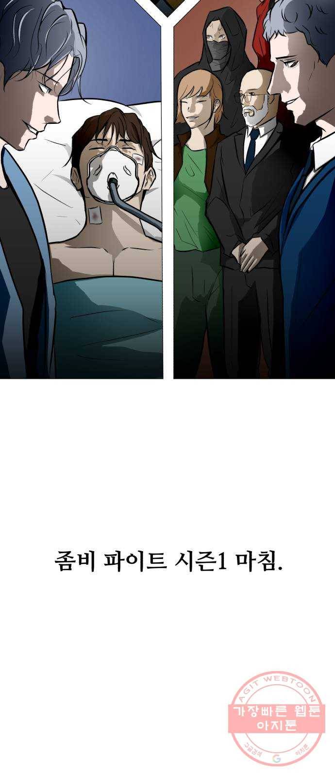 좀비 파이트 50화 - 좀비 파이트 시즌1 마지막 화 64