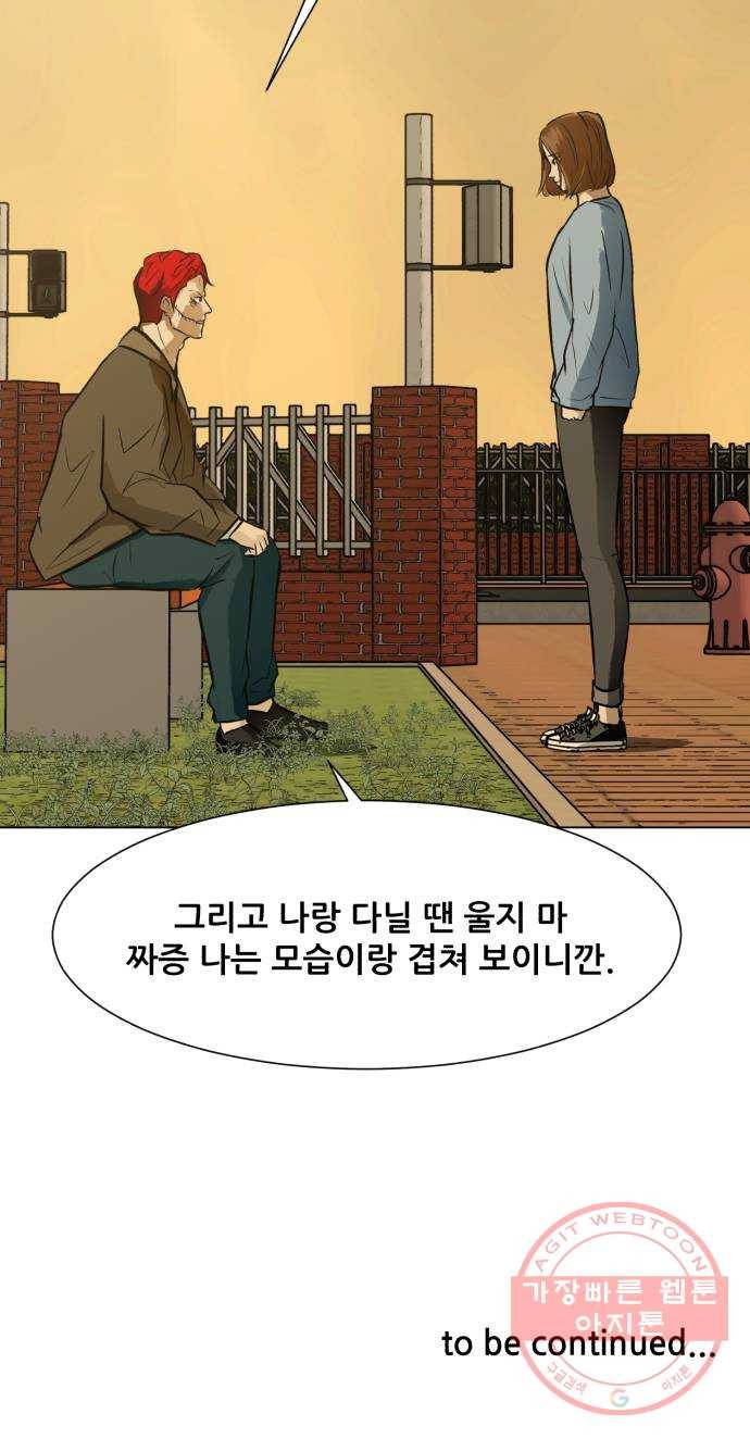 좀비 파이트 50화 - 좀비 파이트 시즌1 마지막 화 83