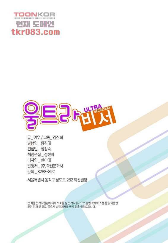 울트라 비서 29화 2