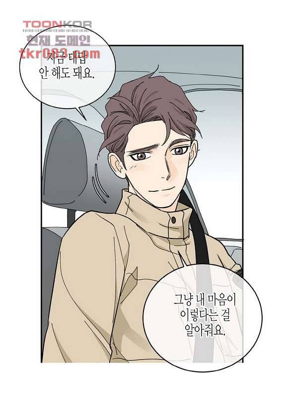 울트라 비서 29화 5