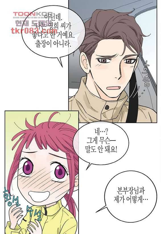 울트라 비서 29화 8