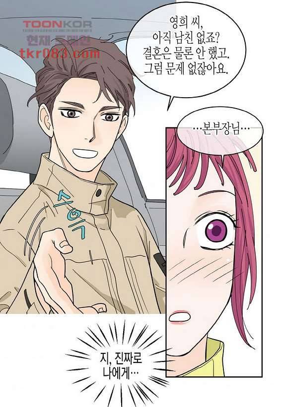 울트라 비서 29화 9