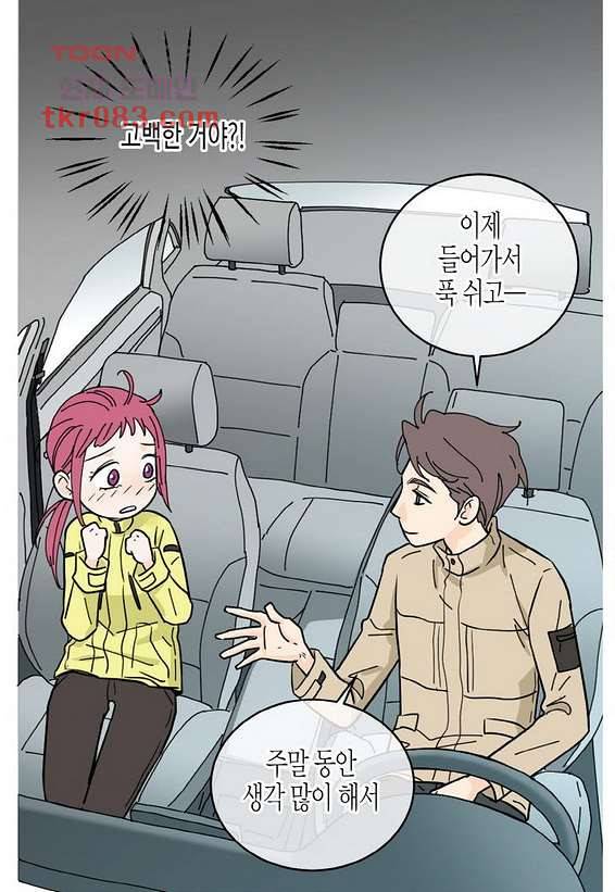 울트라 비서 29화 10