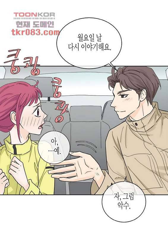 울트라 비서 29화 11