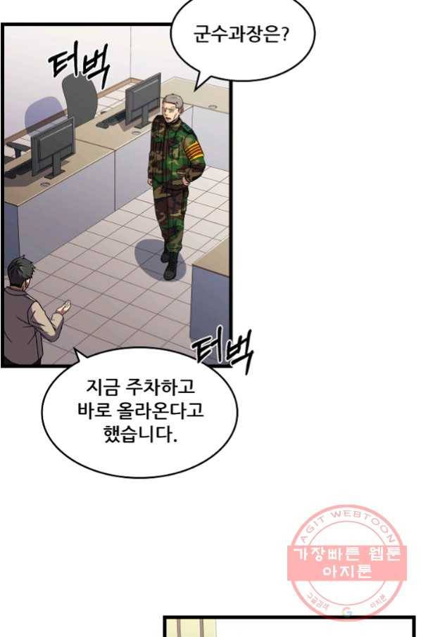 만능장교 성공기 84화 4