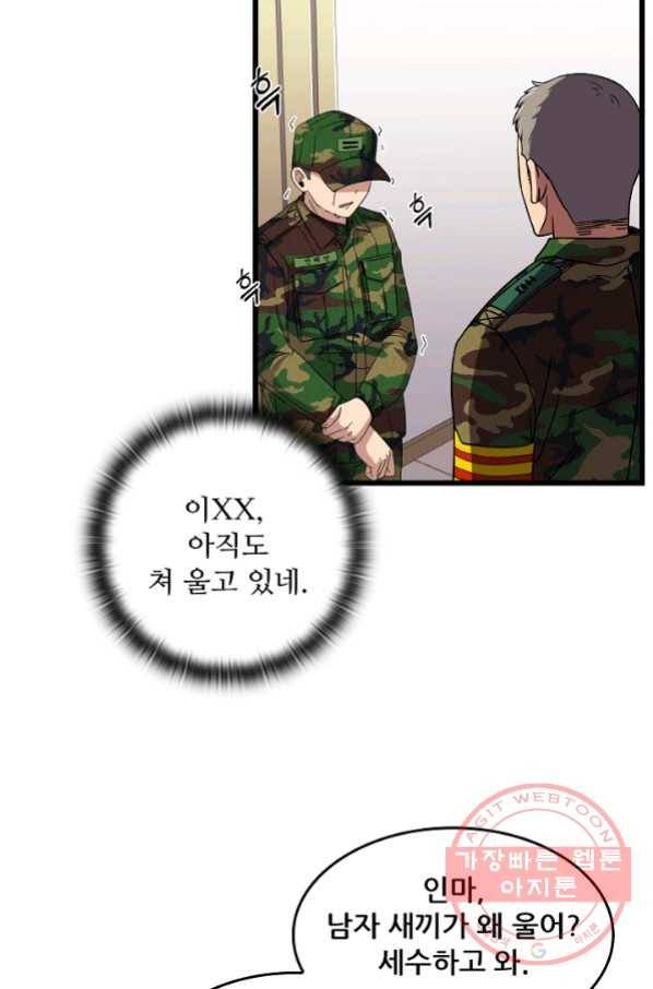만능장교 성공기 84화 5