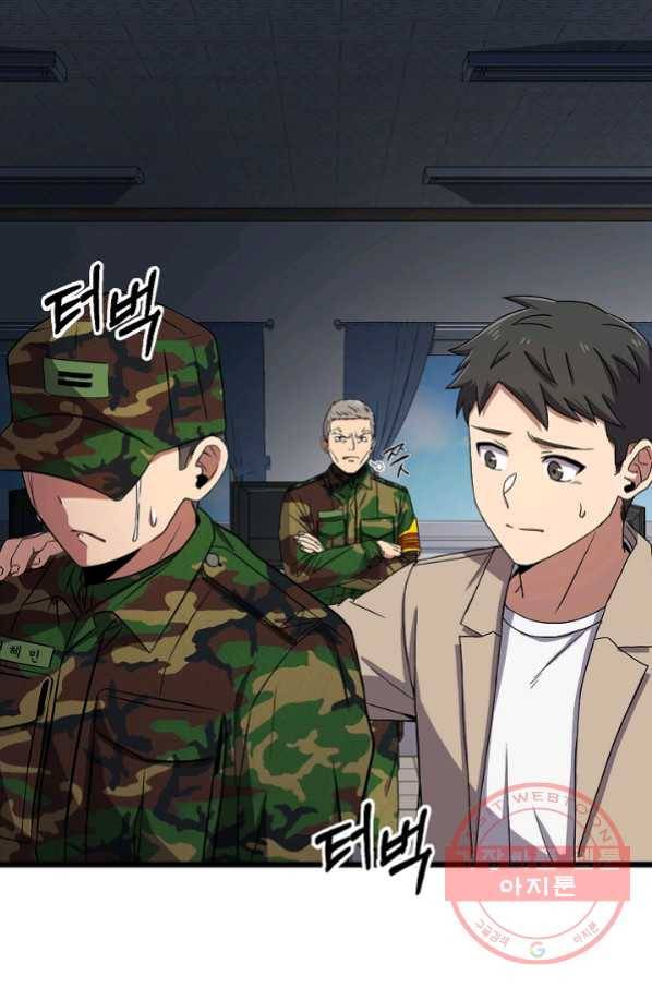 만능장교 성공기 84화 7