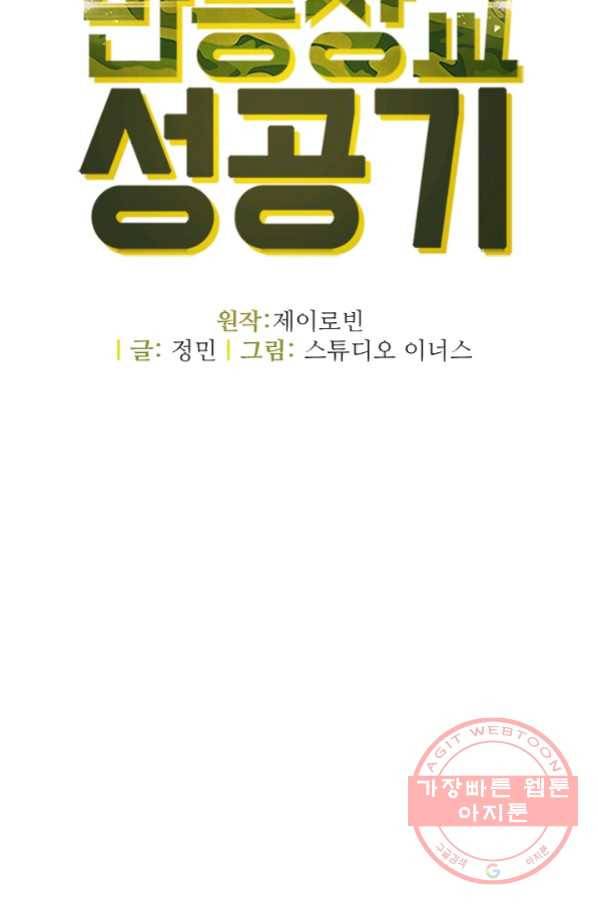 만능장교 성공기 84화 9
