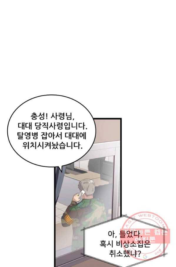만능장교 성공기 84화 10