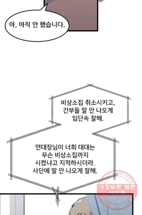 만능장교 성공기 84화 11