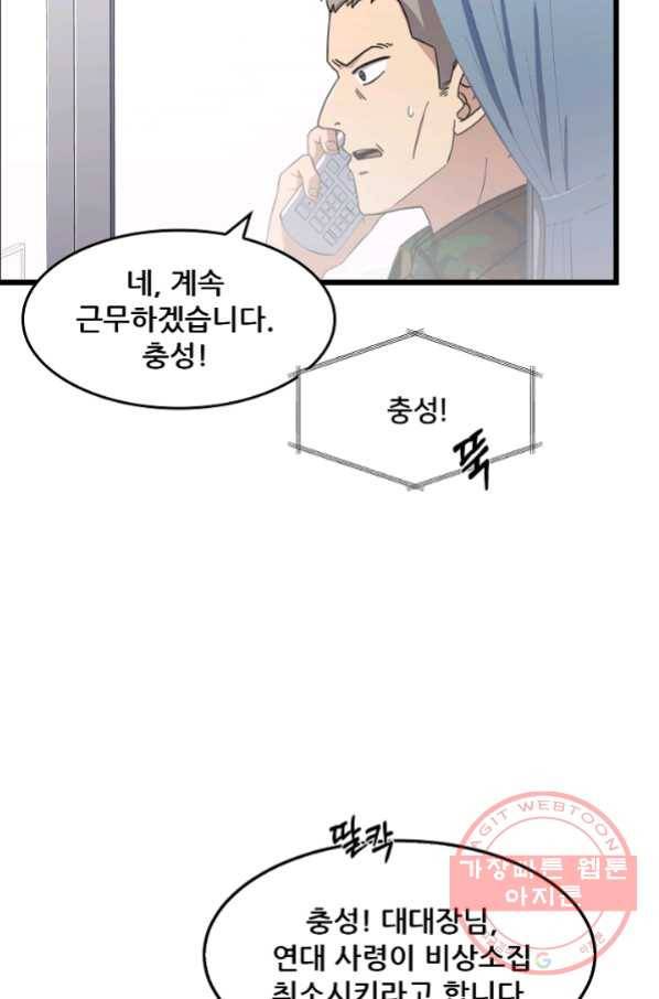 만능장교 성공기 84화 12