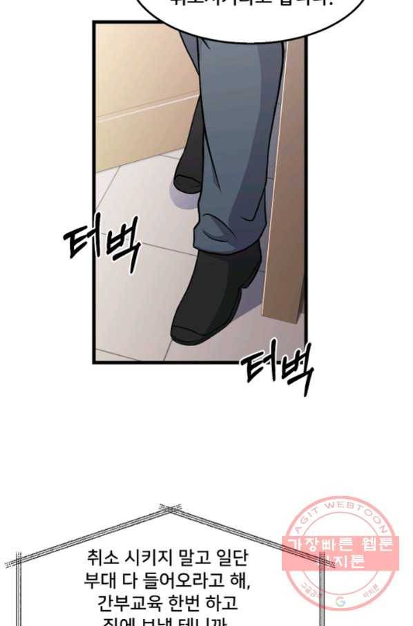 만능장교 성공기 84화 13