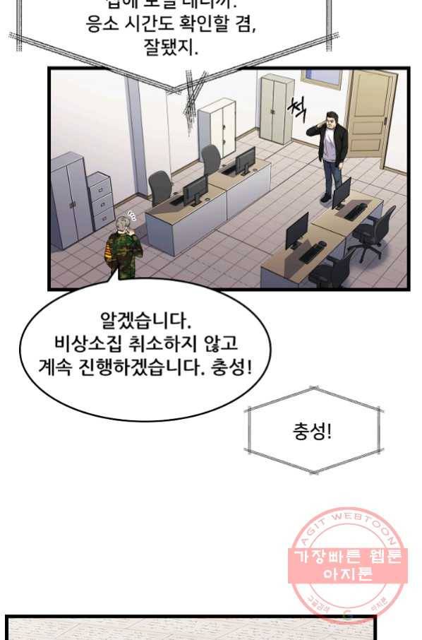 만능장교 성공기 84화 14