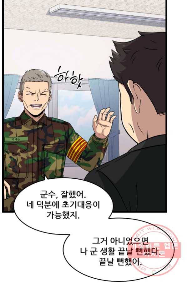 만능장교 성공기 84화 15