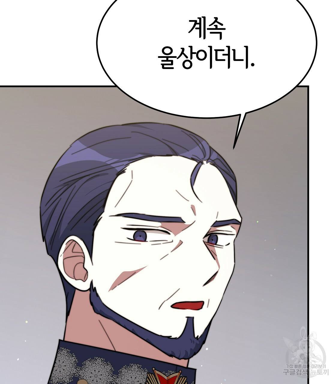 세 명이서 결혼생활 중입니다 37화 7