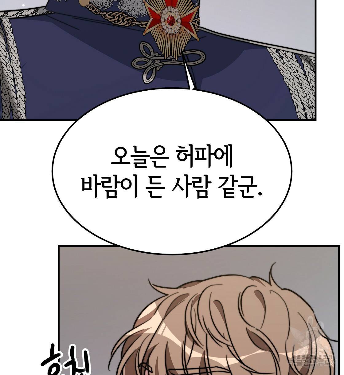 세 명이서 결혼생활 중입니다 37화 8