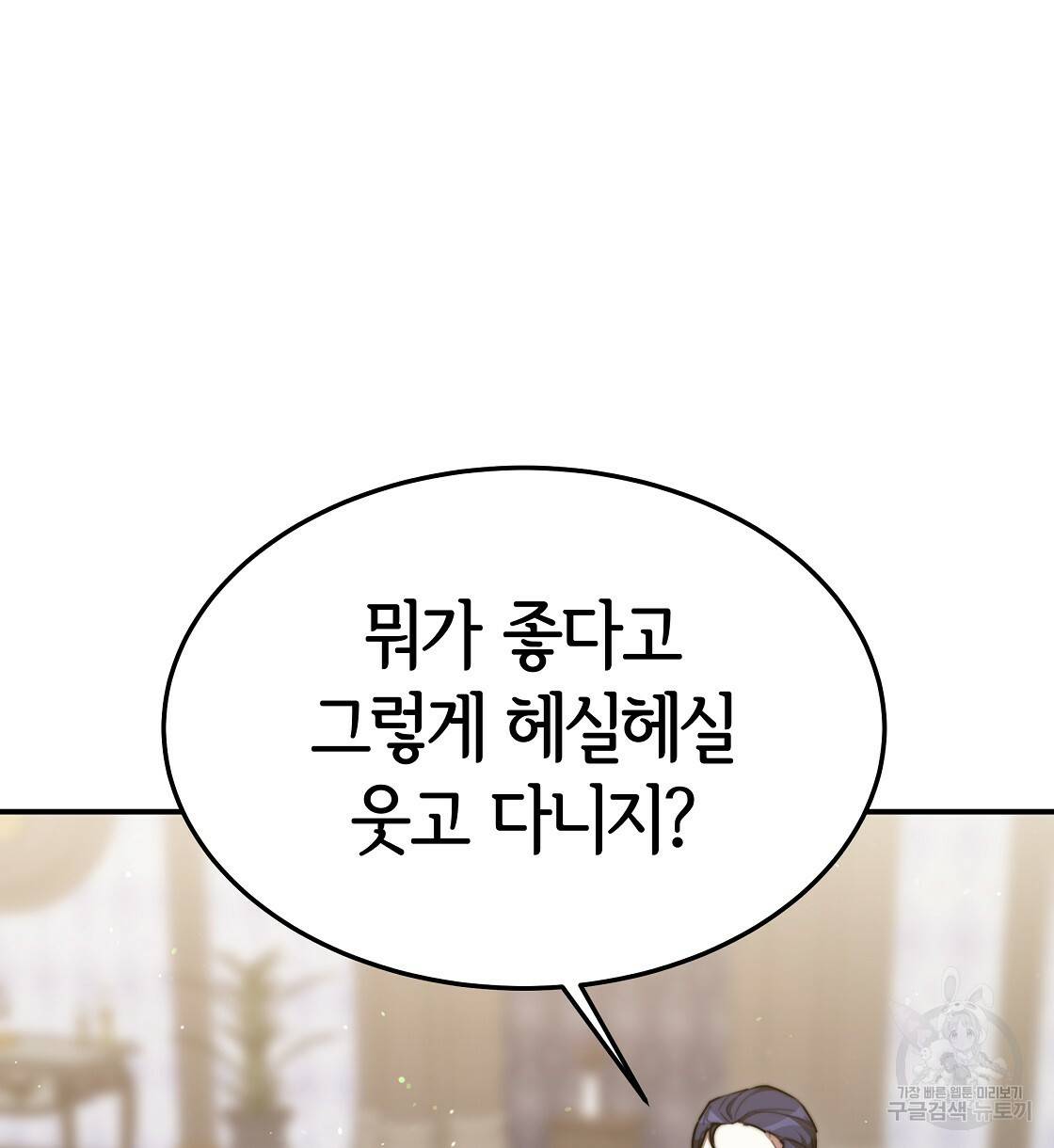 세 명이서 결혼생활 중입니다 37화 10