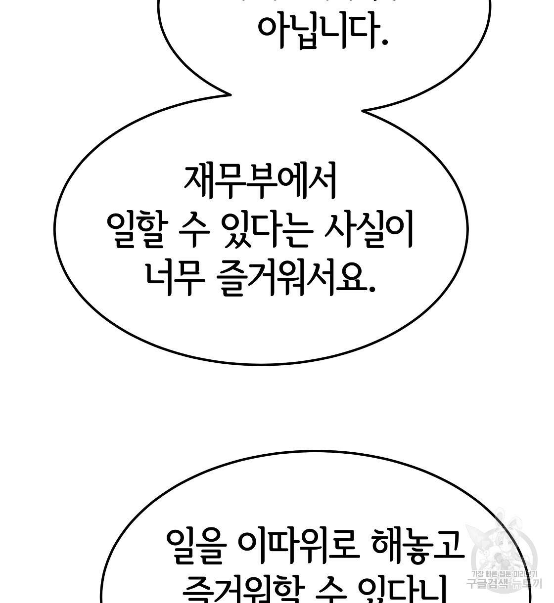 세 명이서 결혼생활 중입니다 37화 12
