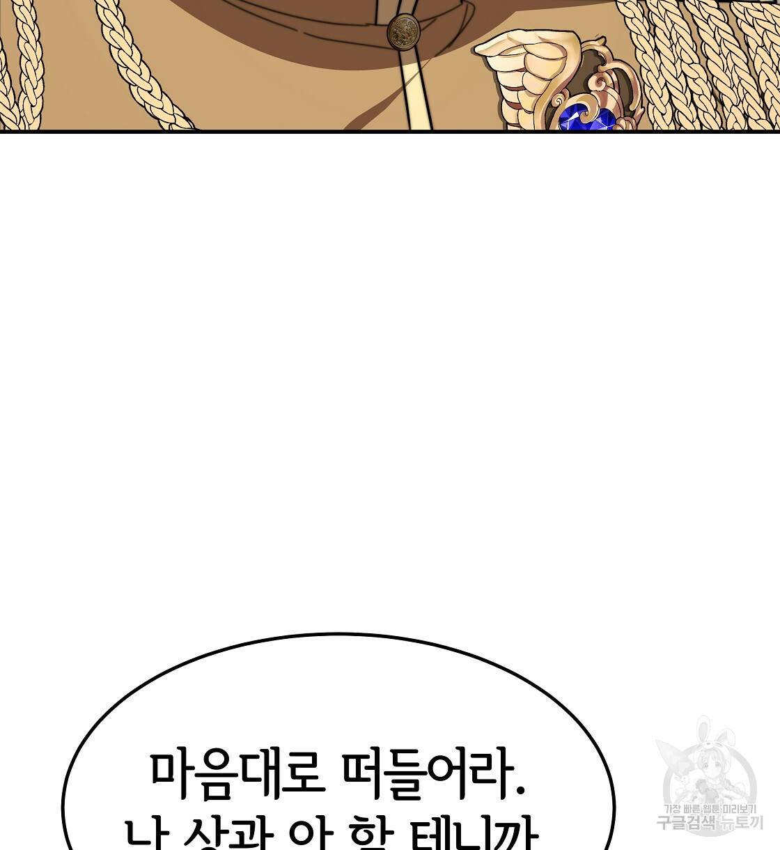 세 명이서 결혼생활 중입니다 37화 14