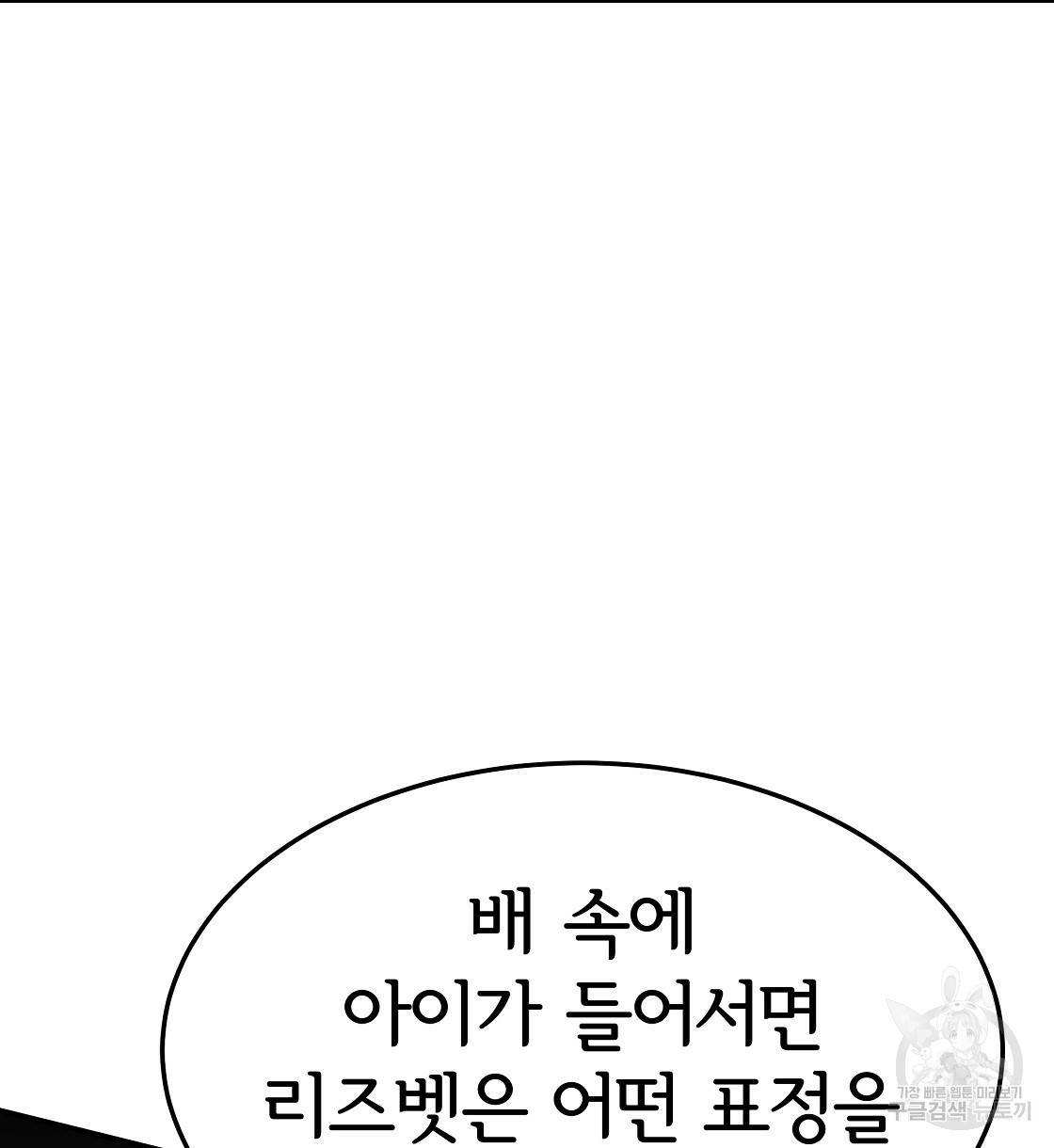 세 명이서 결혼생활 중입니다 37화 16