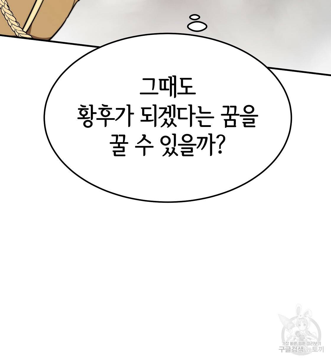 세 명이서 결혼생활 중입니다 37화 18