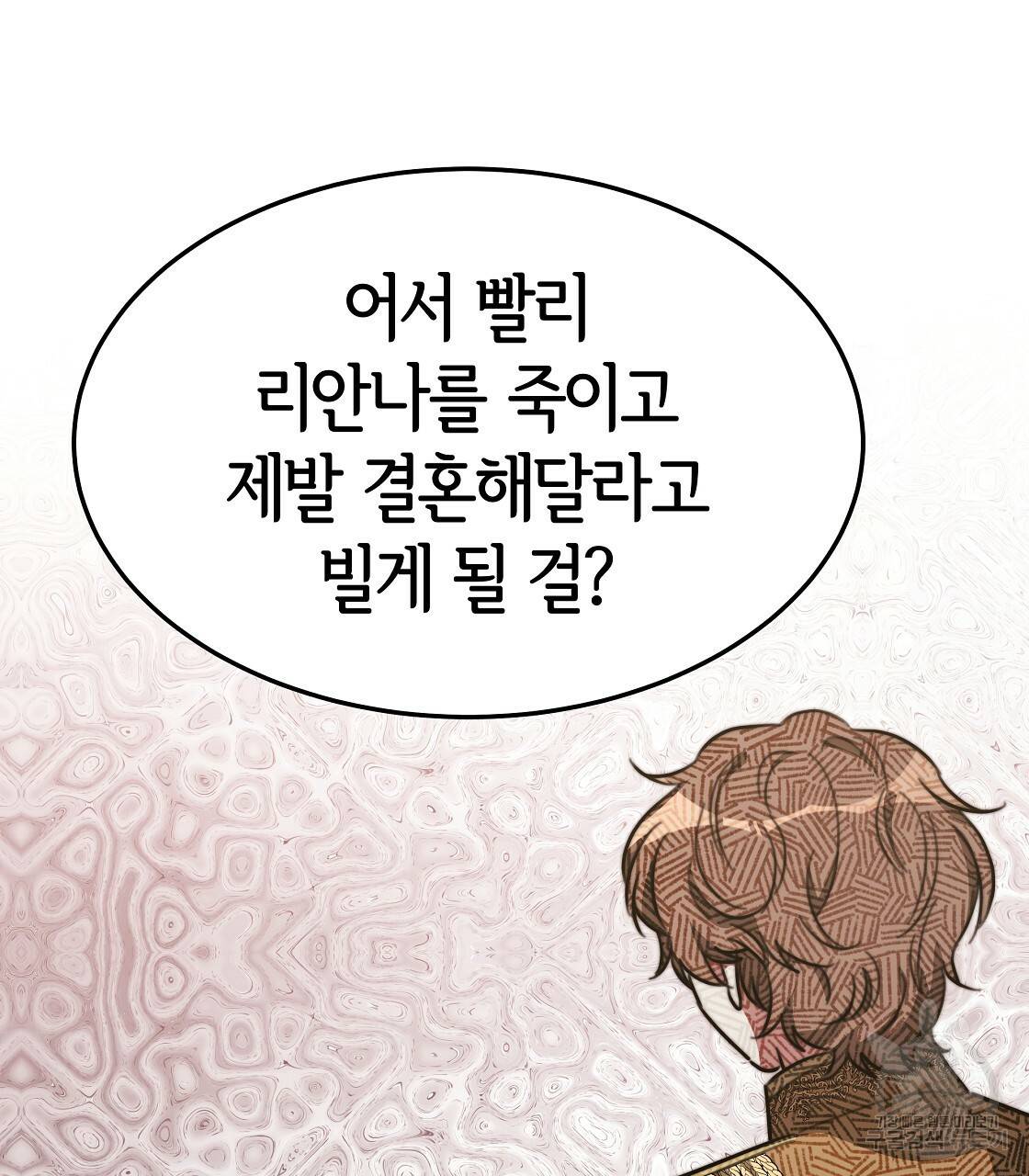 세 명이서 결혼생활 중입니다 37화 19
