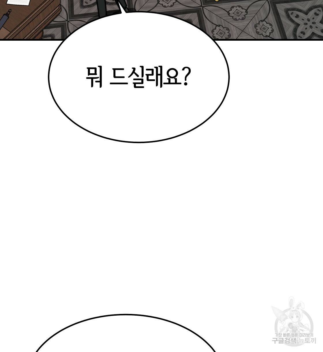 세 명이서 결혼생활 중입니다 37화 24