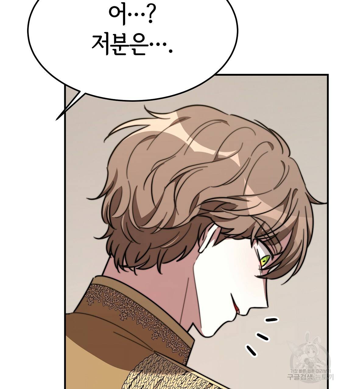 세 명이서 결혼생활 중입니다 37화 25