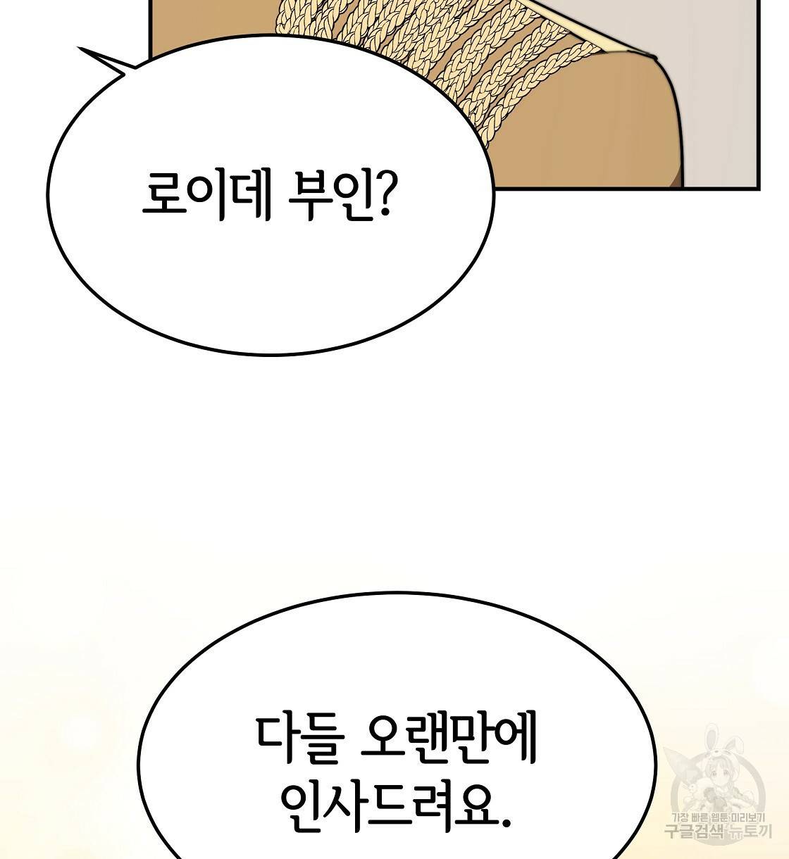 세 명이서 결혼생활 중입니다 37화 26
