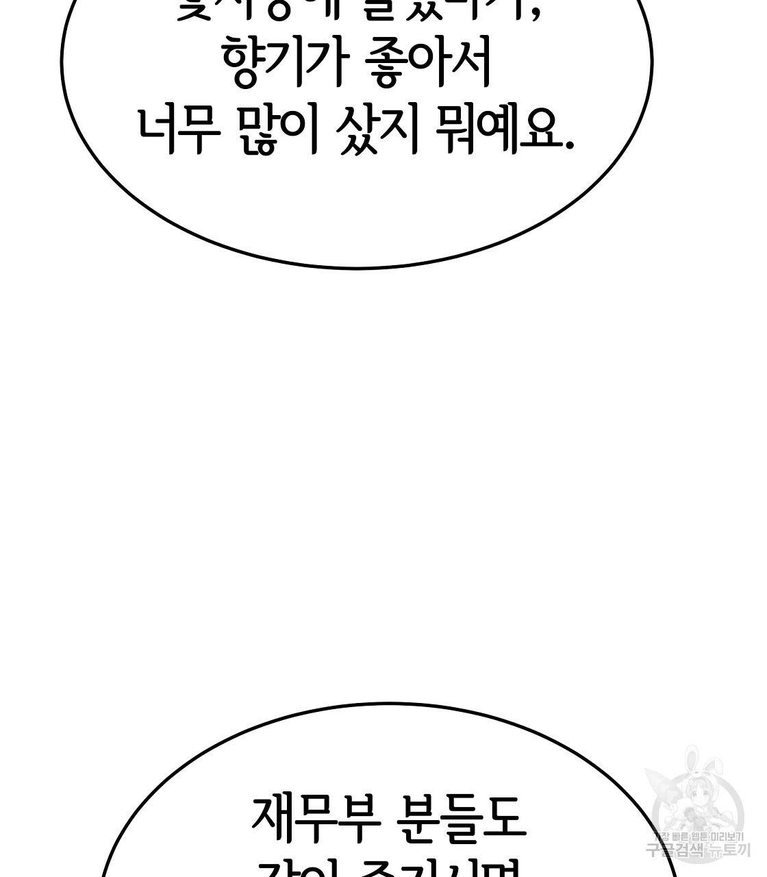 세 명이서 결혼생활 중입니다 37화 31