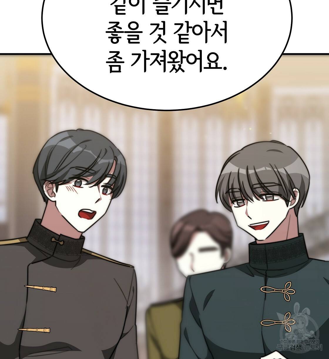 세 명이서 결혼생활 중입니다 37화 32