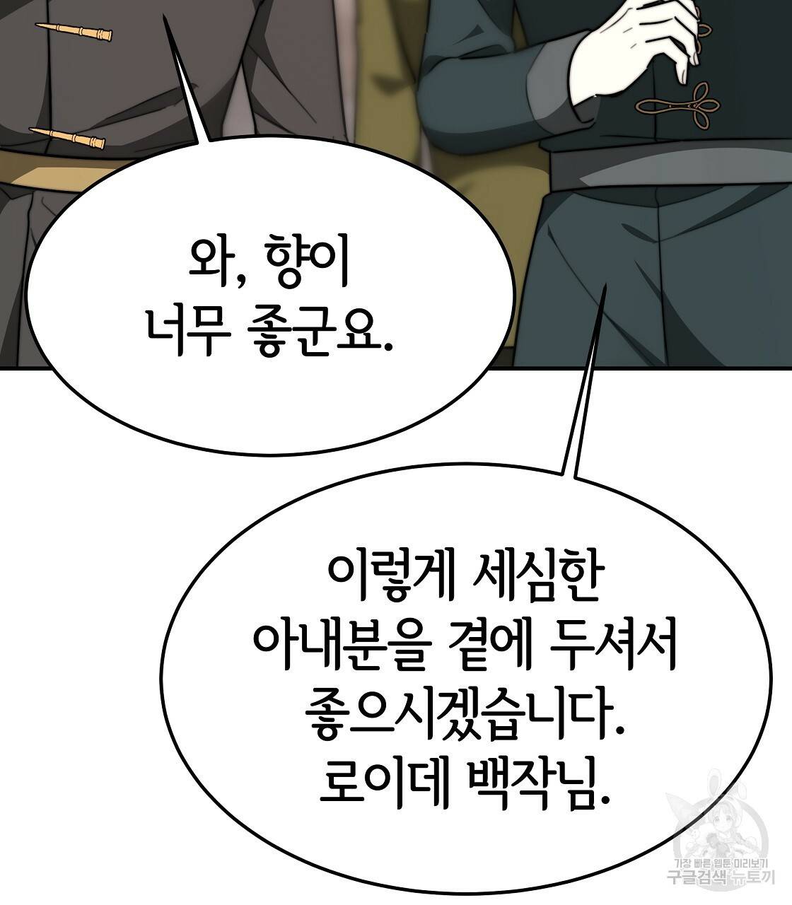 세 명이서 결혼생활 중입니다 37화 33