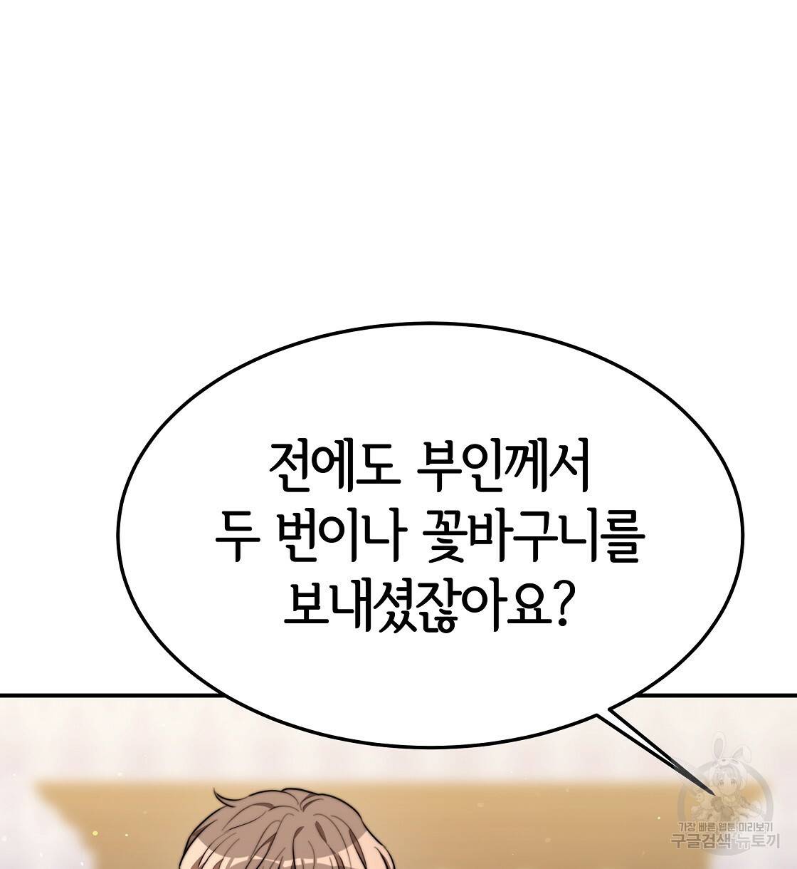 세 명이서 결혼생활 중입니다 37화 34