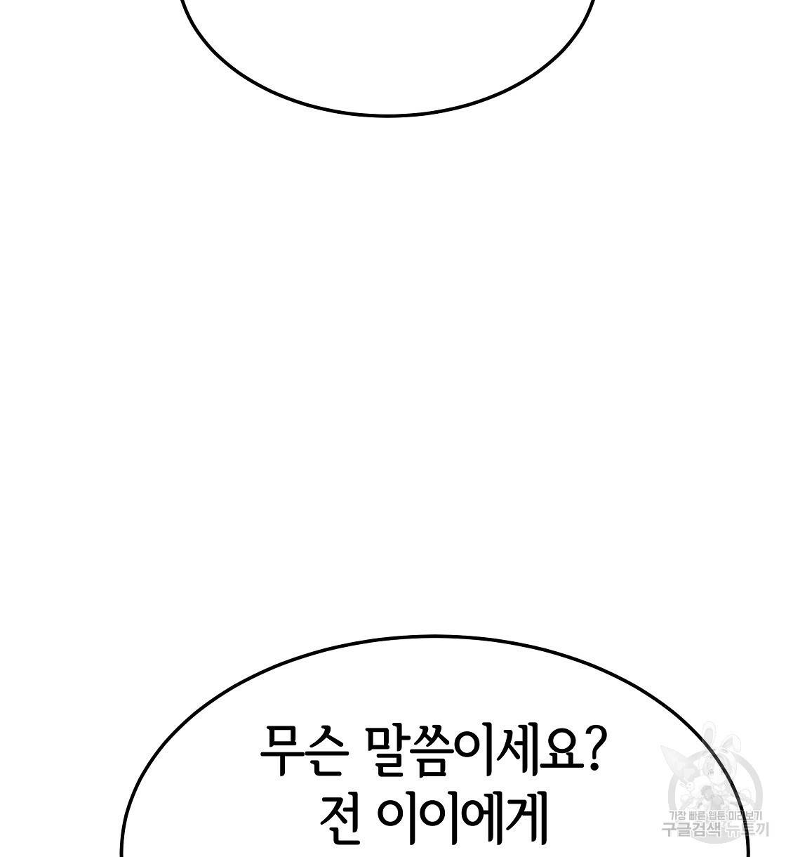 세 명이서 결혼생활 중입니다 37화 36