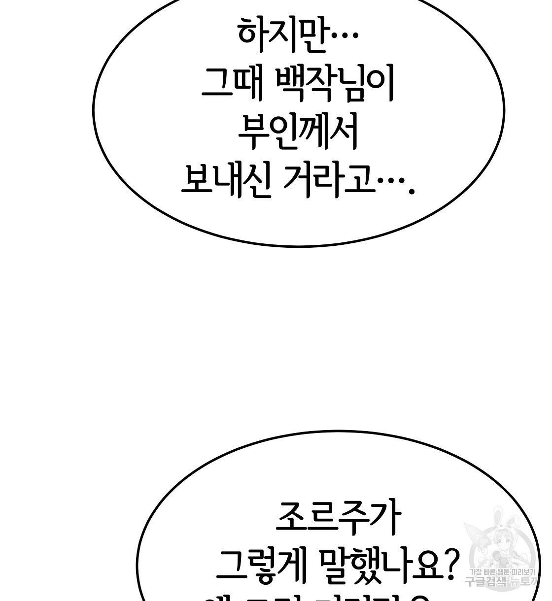 세 명이서 결혼생활 중입니다 37화 38