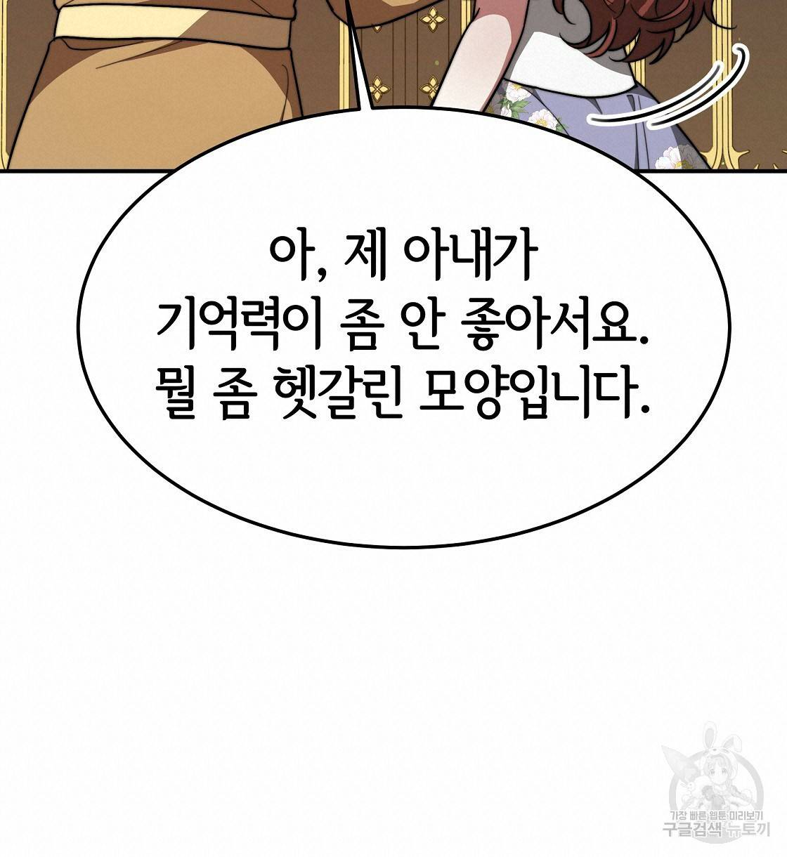 세 명이서 결혼생활 중입니다 37화 40