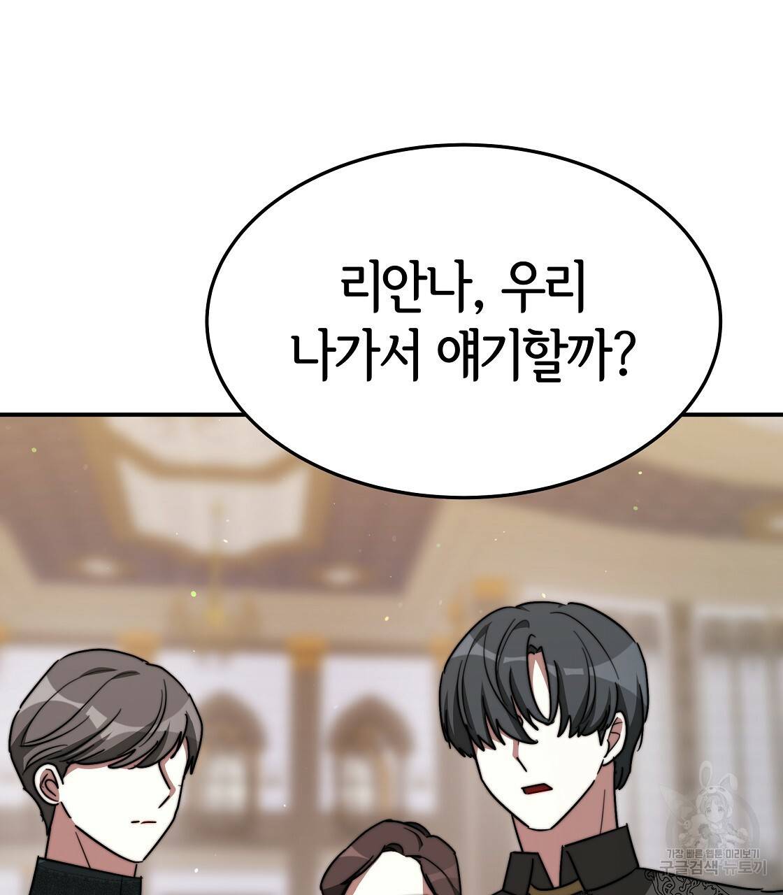 세 명이서 결혼생활 중입니다 37화 41