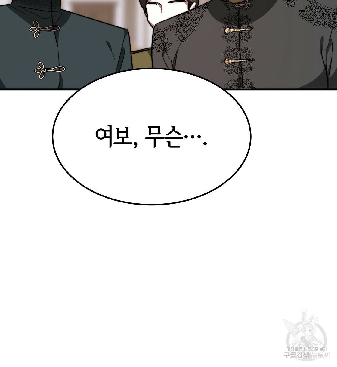 세 명이서 결혼생활 중입니다 37화 42