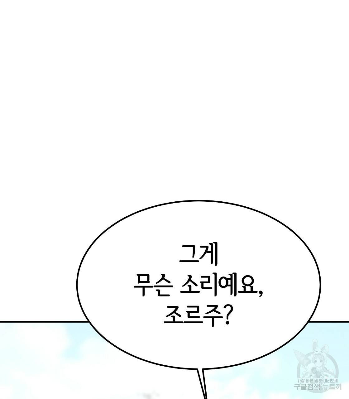 세 명이서 결혼생활 중입니다 37화 45