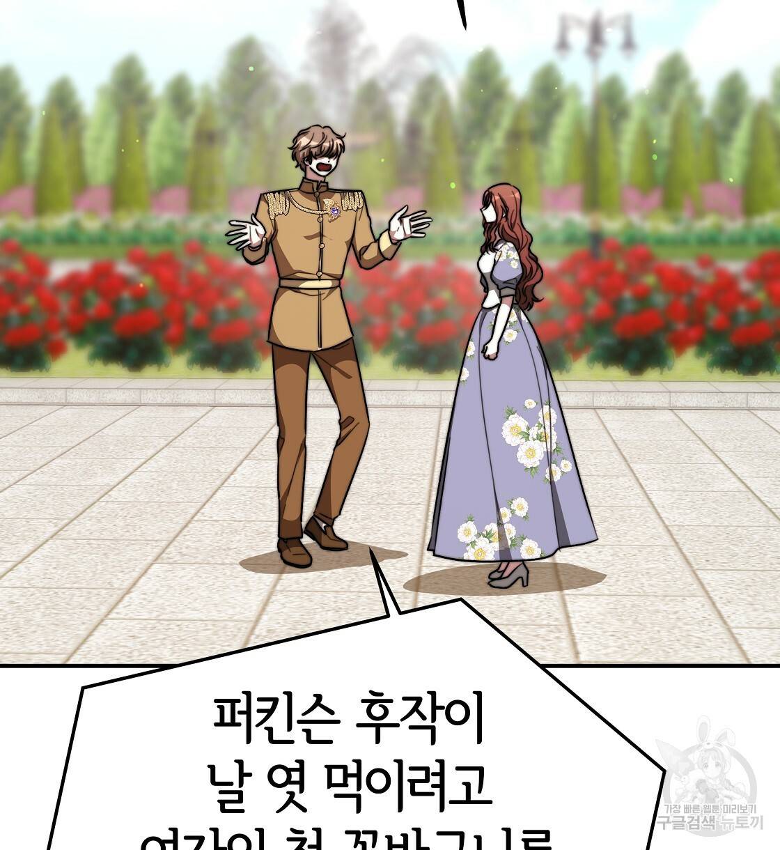 세 명이서 결혼생활 중입니다 37화 46